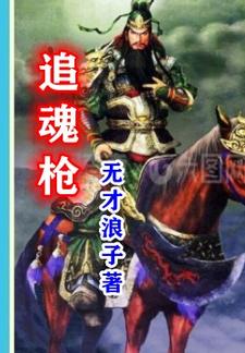 追魂刀电影大全